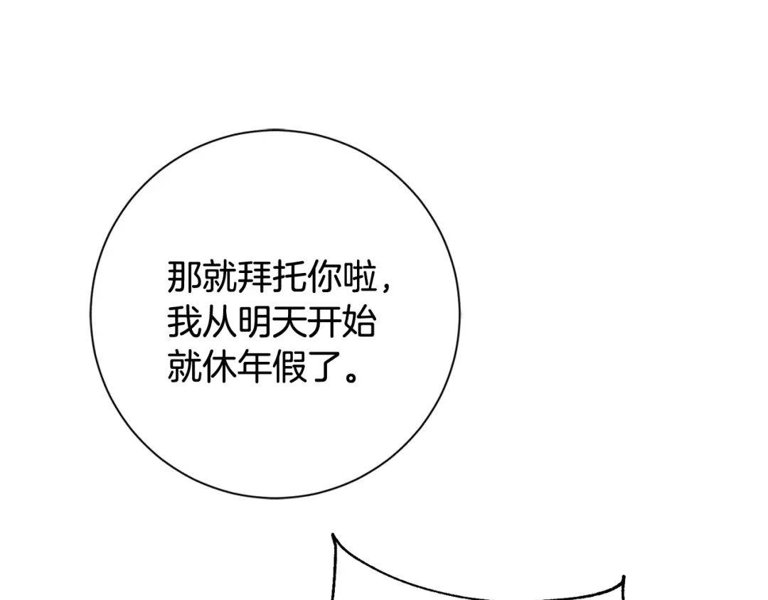 我只心动不结婚 第22话 便利店偶遇 第67页