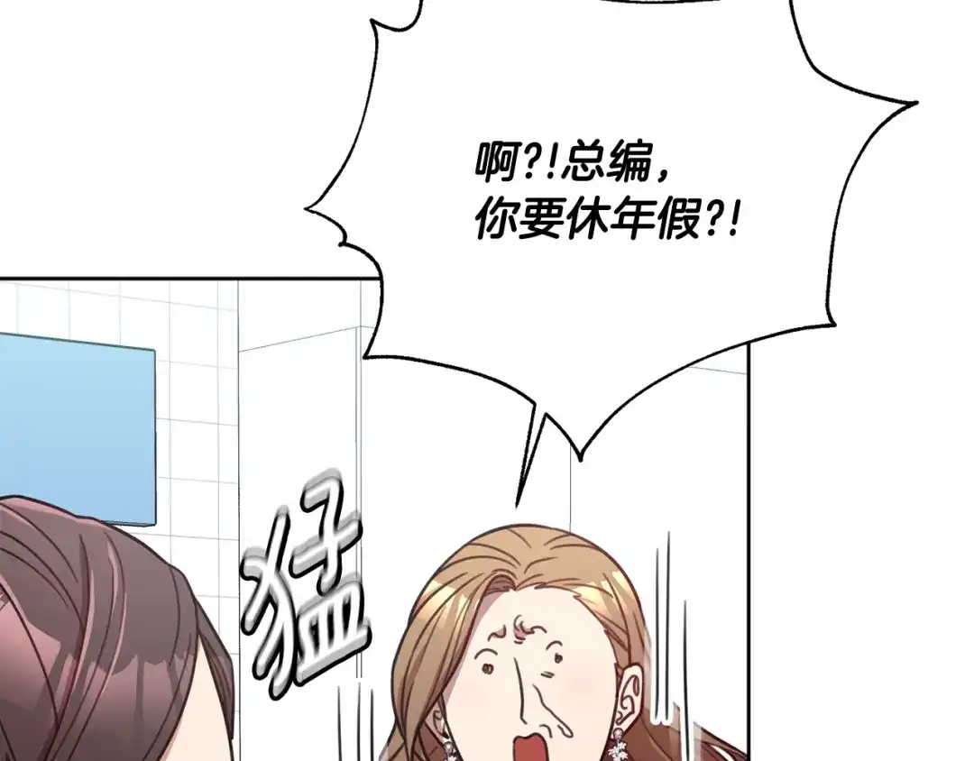 我只心动不结婚 第22话 便利店偶遇 第68页