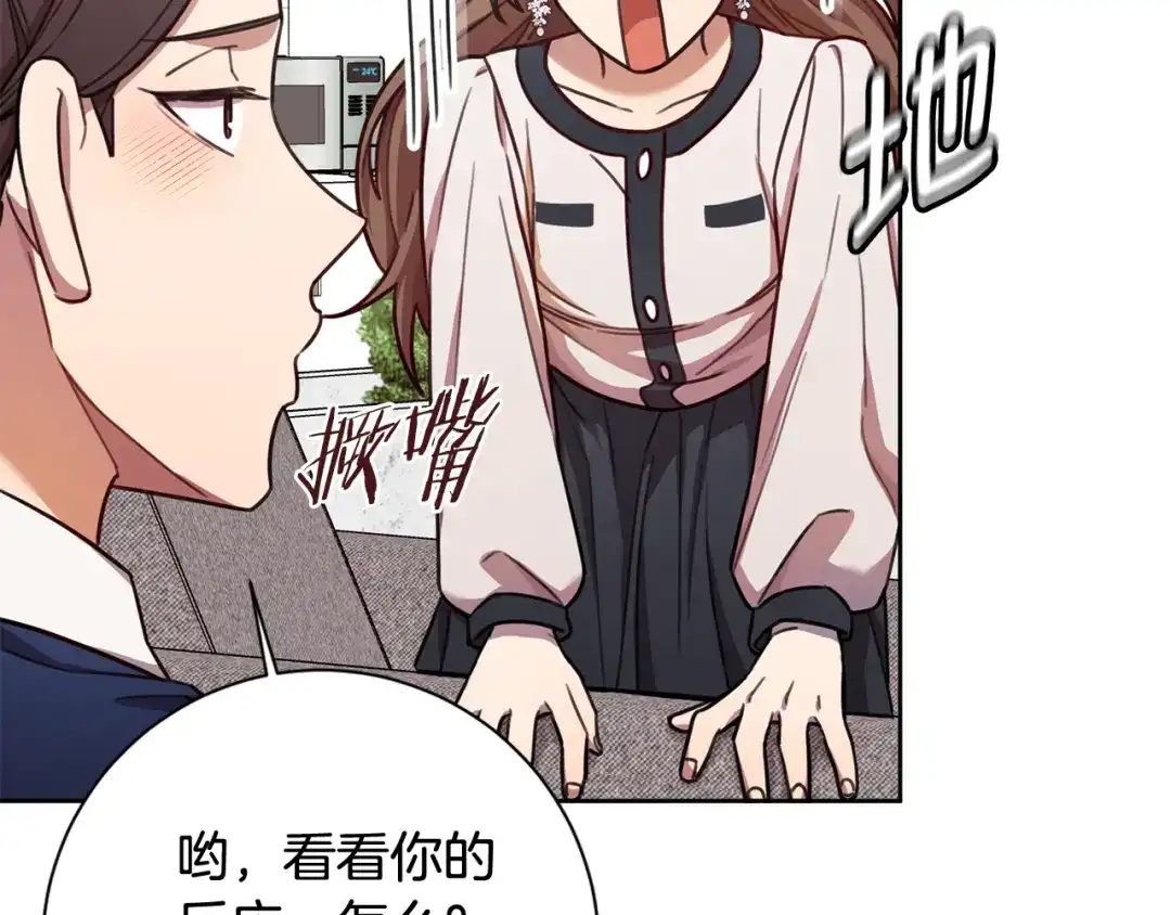 我只心动不结婚 第22话 便利店偶遇 第69页