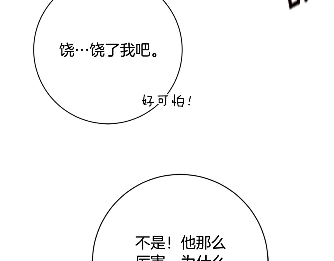 我只心动不结婚 第22话 便利店偶遇 第7页