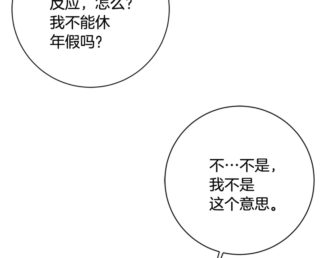 我只心动不结婚 第22话 便利店偶遇 第70页
