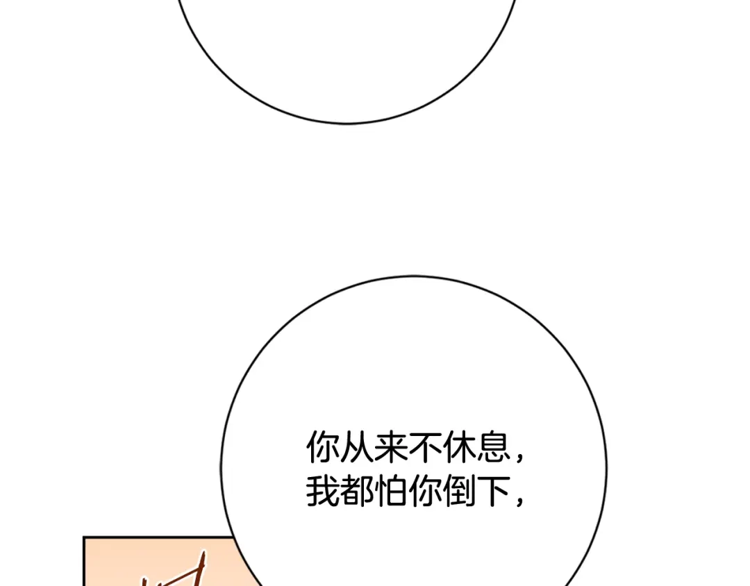 我只心动不结婚 第22话 便利店偶遇 第73页