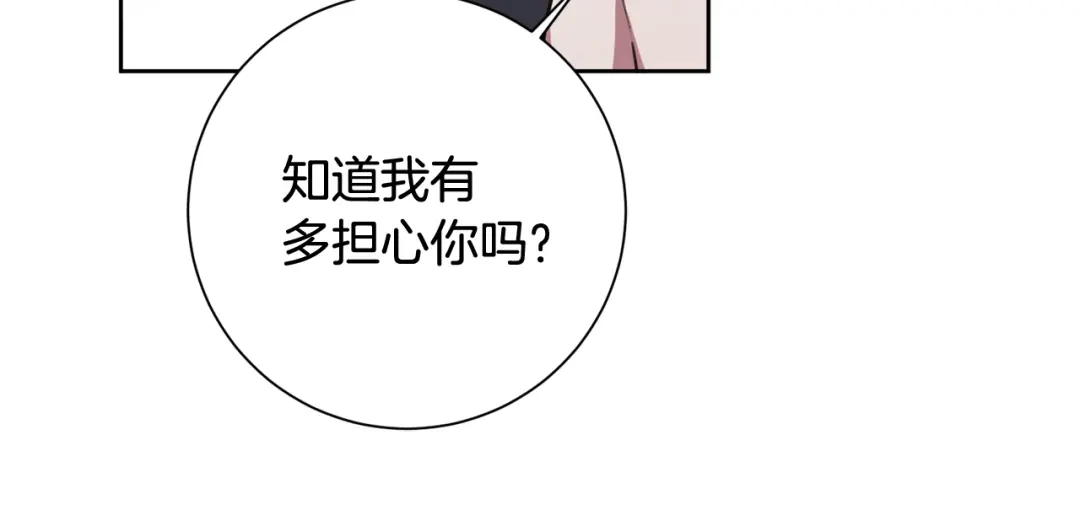 我只心动不结婚 第22话 便利店偶遇 第75页