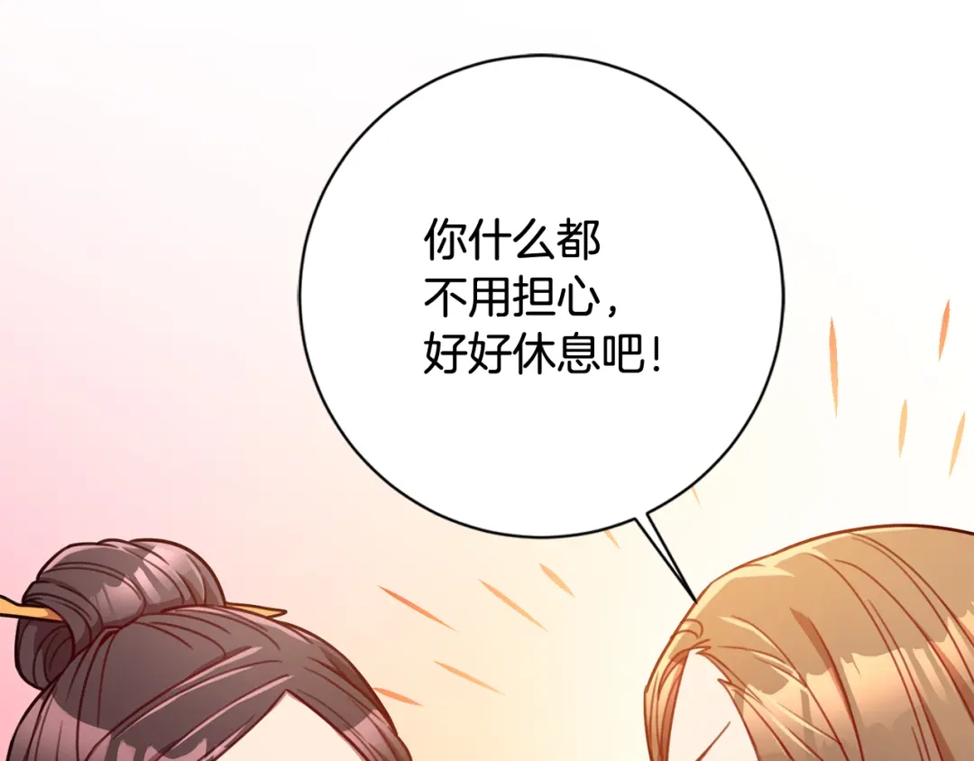 我只心动不结婚 第22话 便利店偶遇 第76页