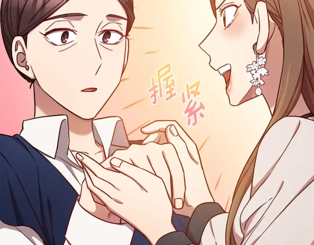 我只心动不结婚 第22话 便利店偶遇 第77页