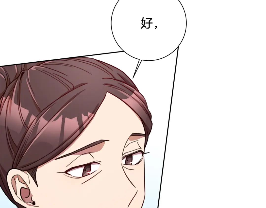 我只心动不结婚 第22话 便利店偶遇 第79页