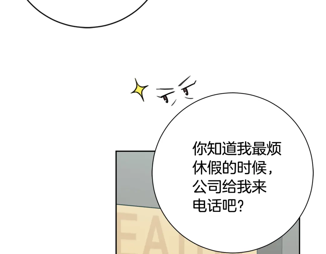 我只心动不结婚 第22话 便利店偶遇 第81页
