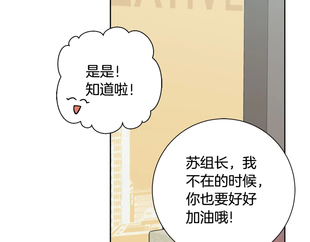 我只心动不结婚 第22话 便利店偶遇 第82页