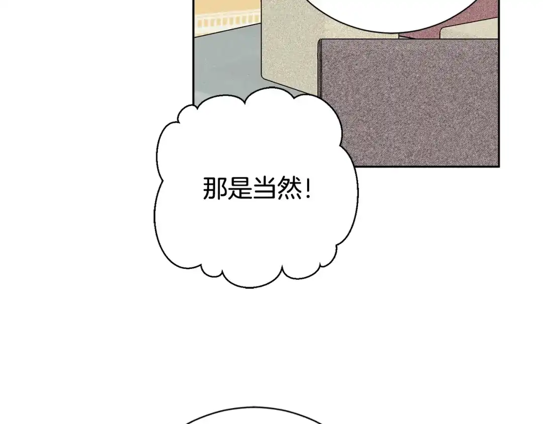 我只心动不结婚 第22话 便利店偶遇 第83页