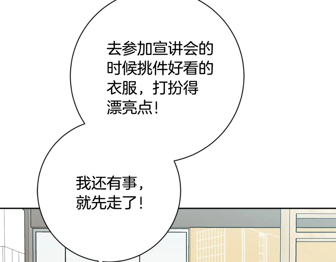 我只心动不结婚 第22话 便利店偶遇 第84页