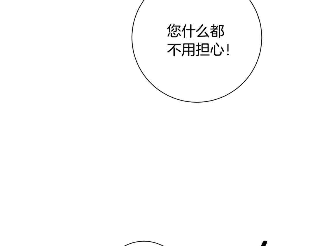 我只心动不结婚 第22话 便利店偶遇 第86页
