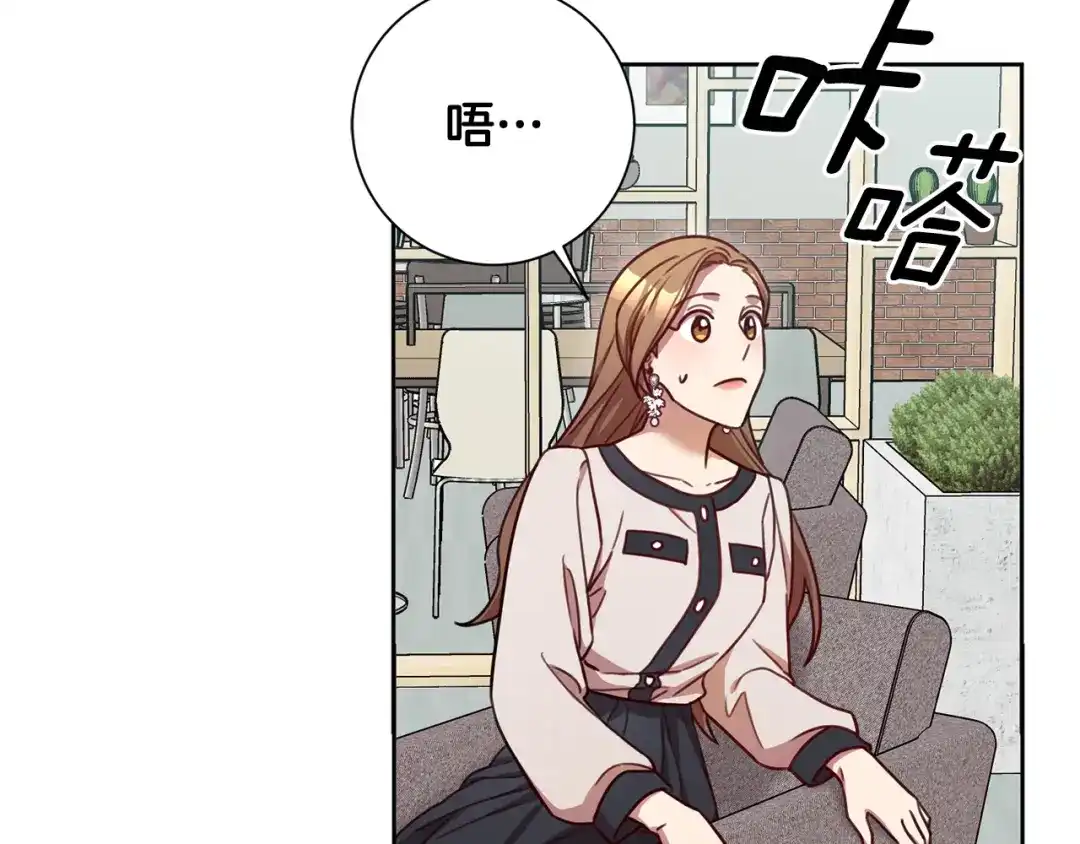 我只心动不结婚 第22话 便利店偶遇 第87页