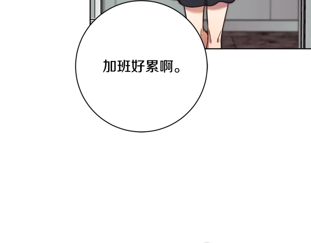 我只心动不结婚 第22话 便利店偶遇 第94页