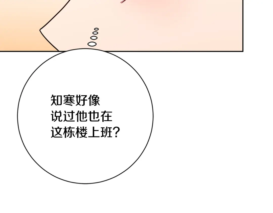 我只心动不结婚 第22话 便利店偶遇 第96页