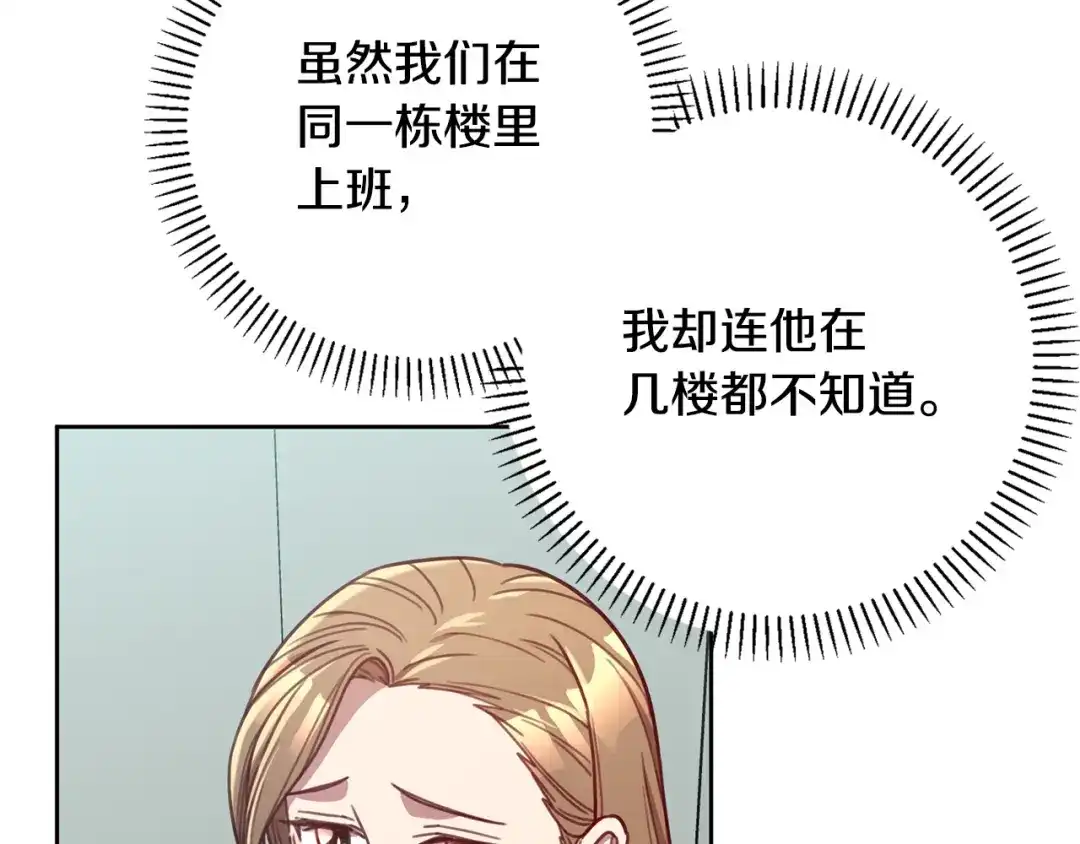 我只心动不结婚 第22话 便利店偶遇 第99页