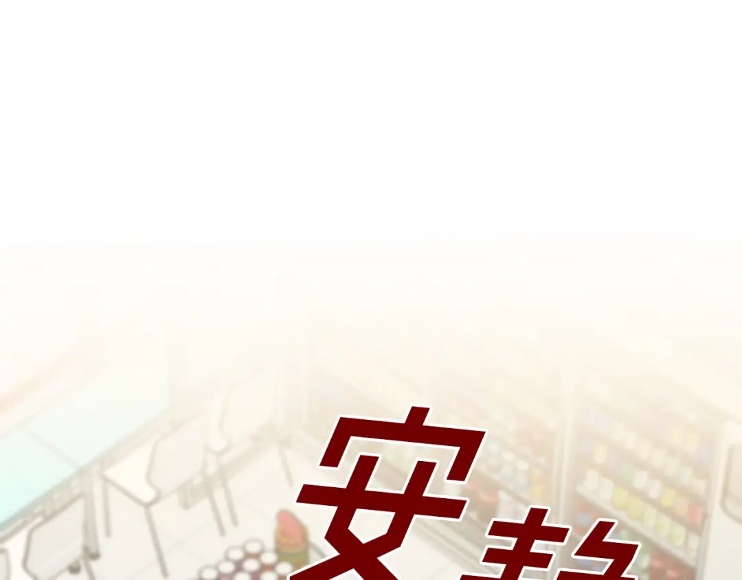 我只心动不结婚 第23话 误会解除 第1页