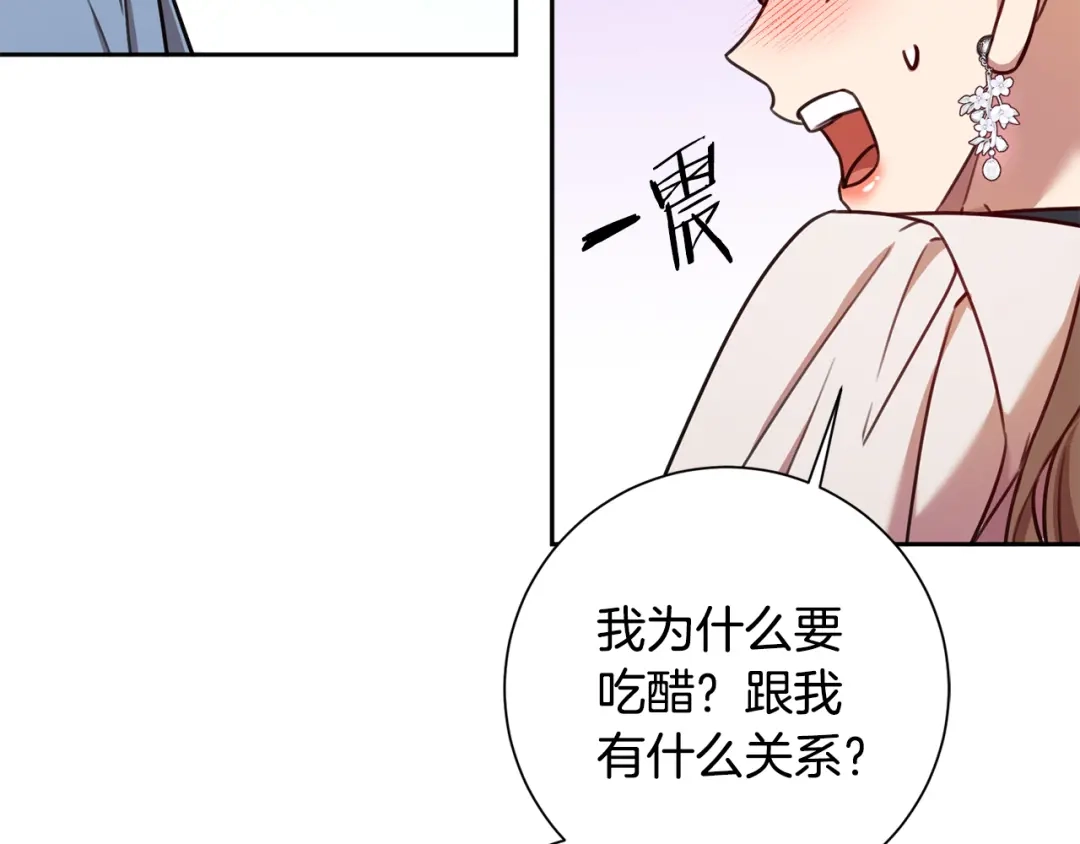 我只心动不结婚 第23话 误会解除 第10页
