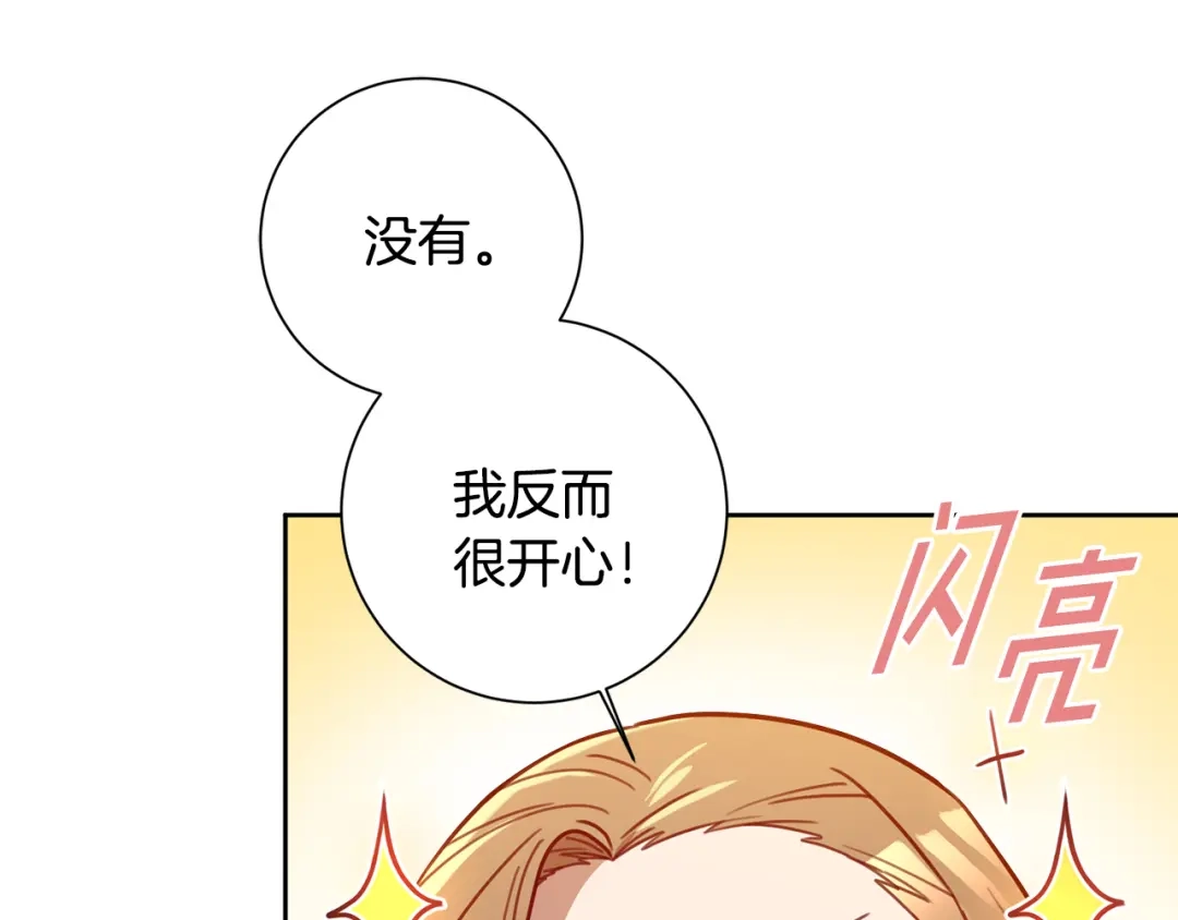 我只心动不结婚 第23话 误会解除 第103页