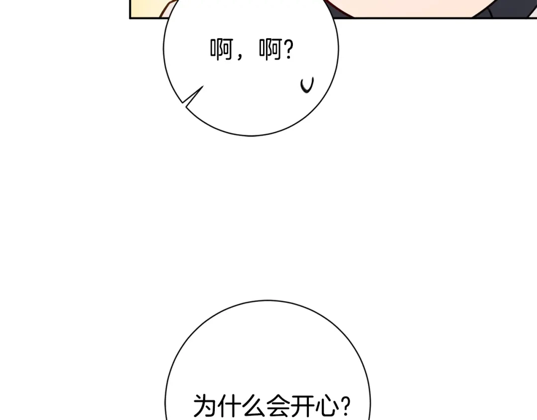 我只心动不结婚 第23话 误会解除 第105页