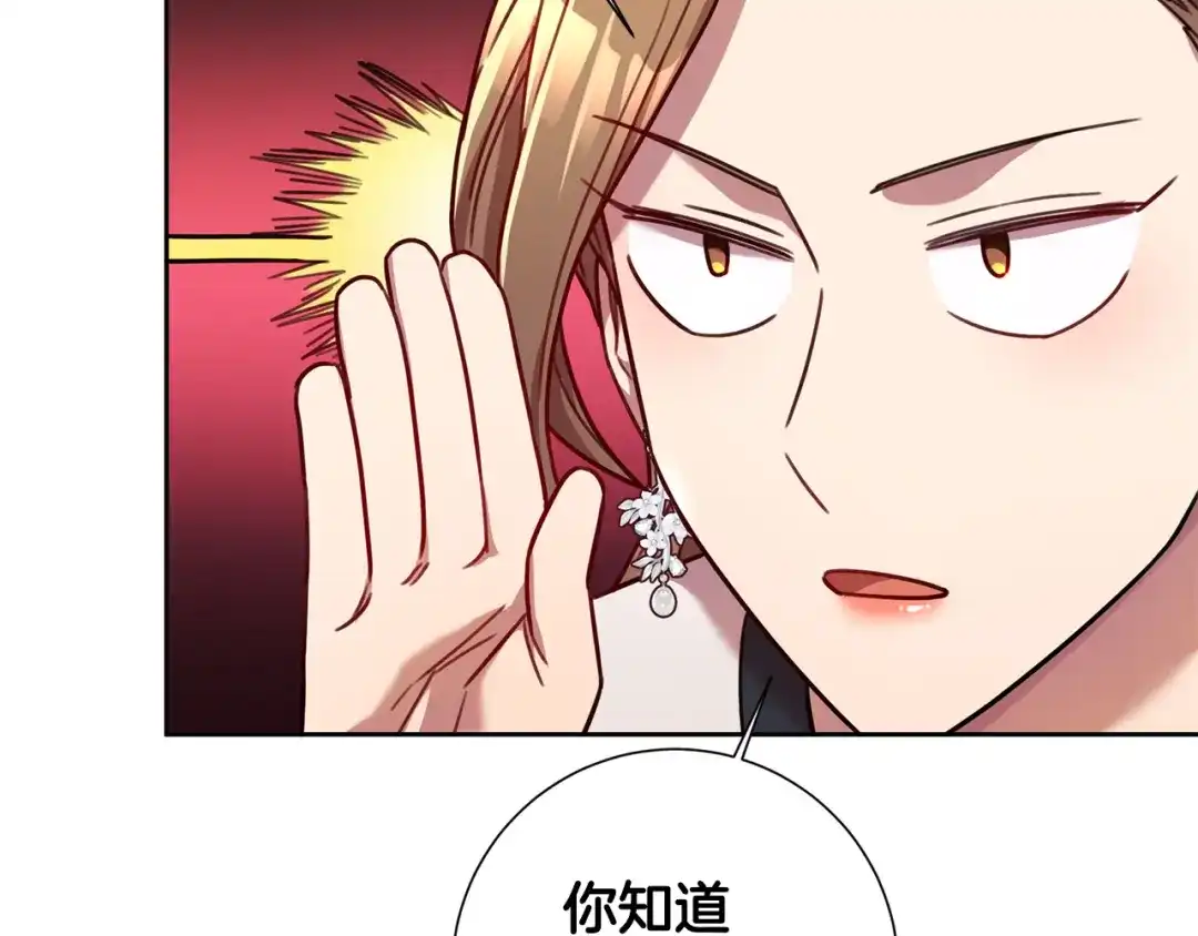 我只心动不结婚 第23话 误会解除 第108页