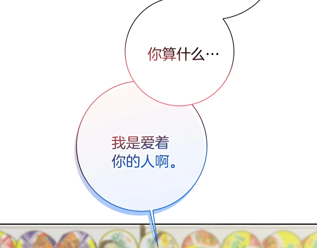 我只心动不结婚 第23话 误会解除 第11页
