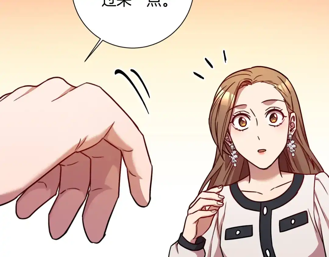 我只心动不结婚 第23话 误会解除 第113页