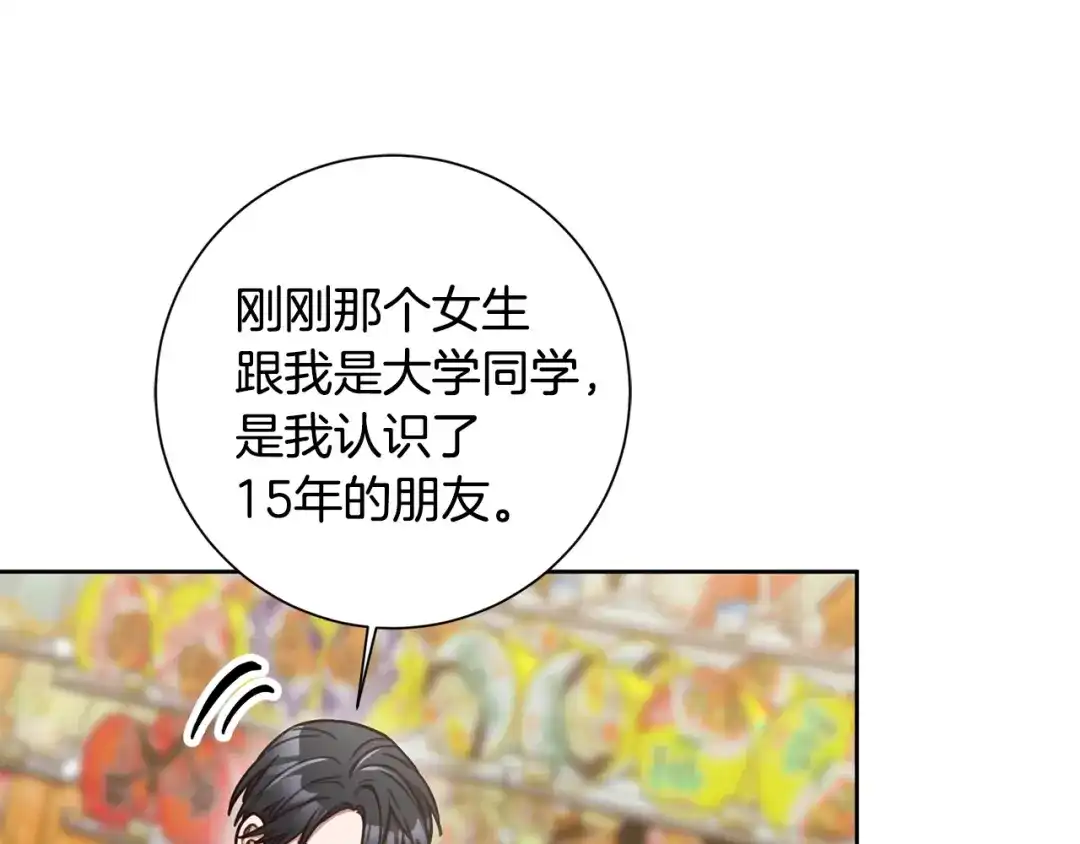 我只心动不结婚 第23话 误会解除 第16页