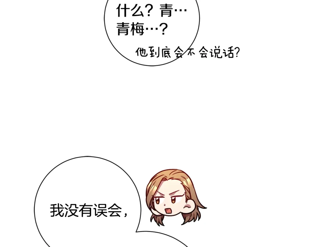 我只心动不结婚 第23话 误会解除 第20页