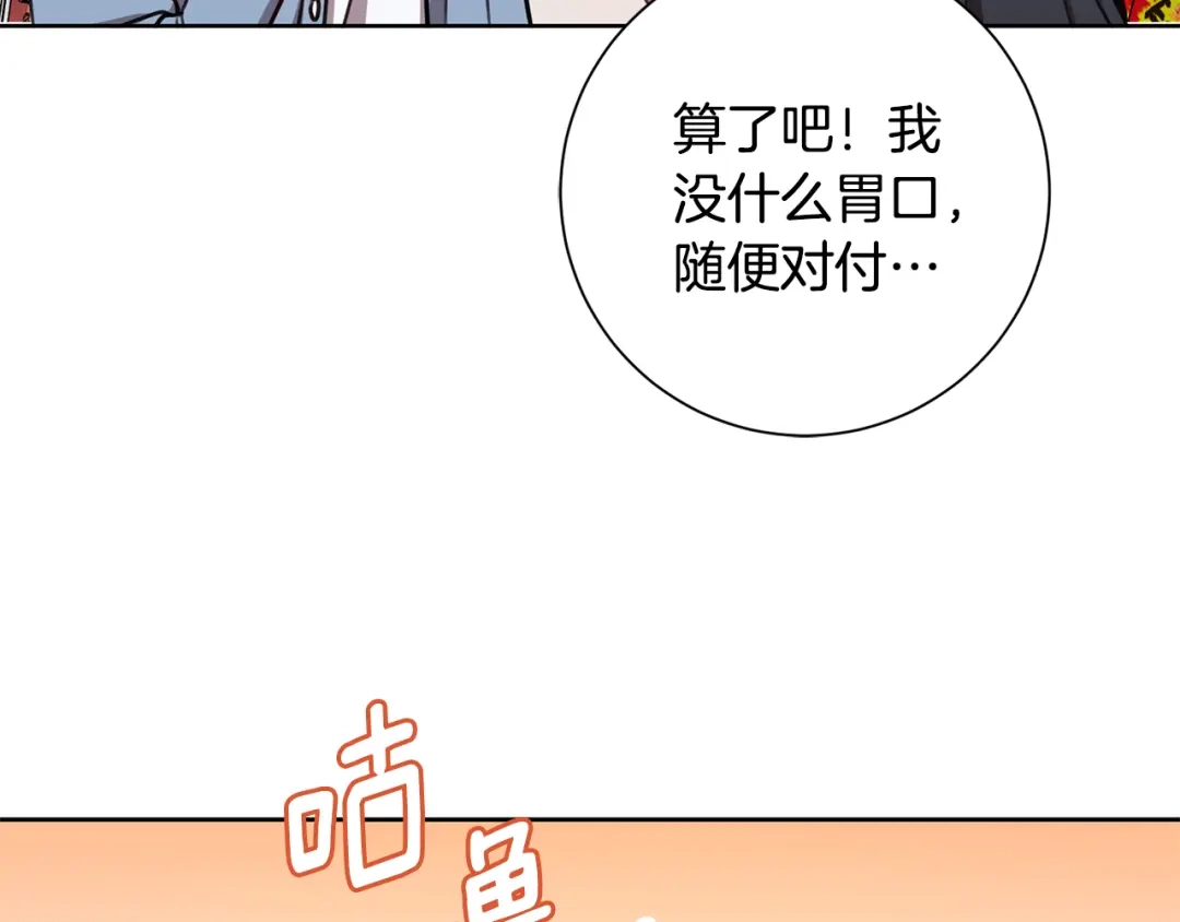 我只心动不结婚 第23话 误会解除 第24页