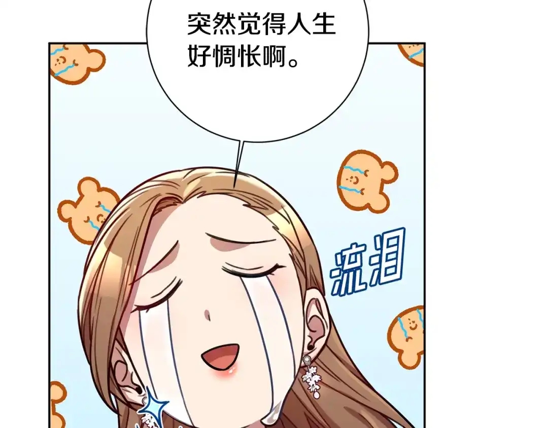 我只心动不结婚 第23话 误会解除 第37页