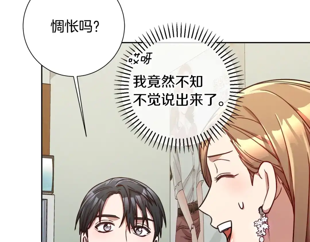 我只心动不结婚 第23话 误会解除 第39页