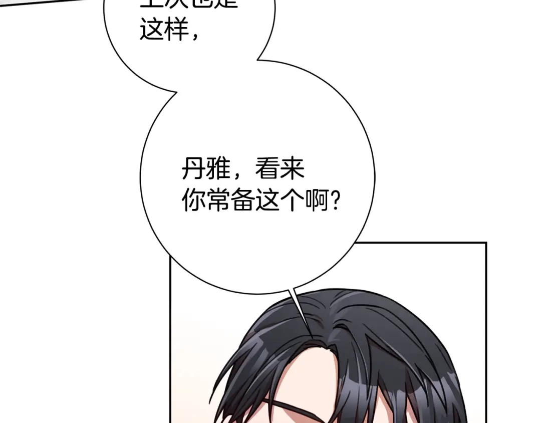 我只心动不结婚 第23话 误会解除 第4页
