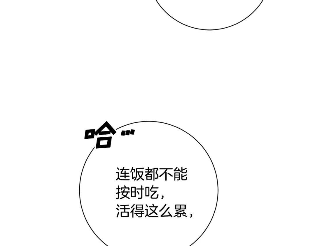 我只心动不结婚 第23话 误会解除 第41页