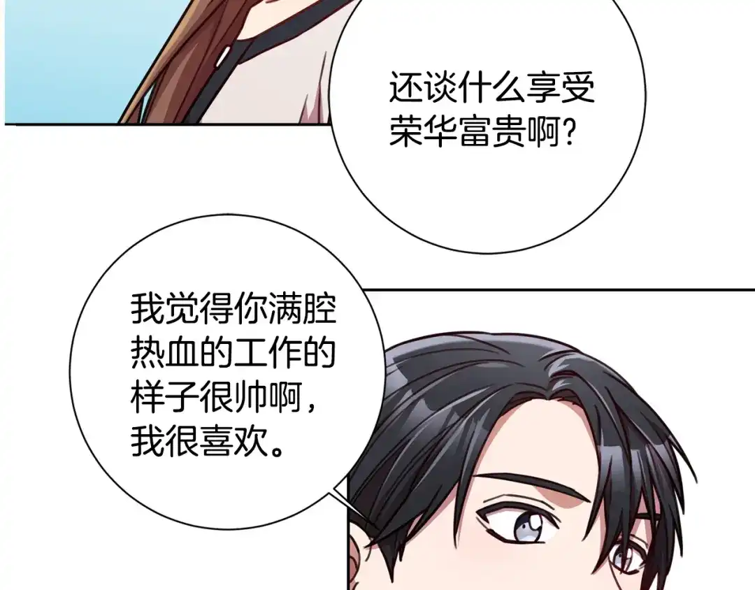 我只心动不结婚 第23话 误会解除 第43页
