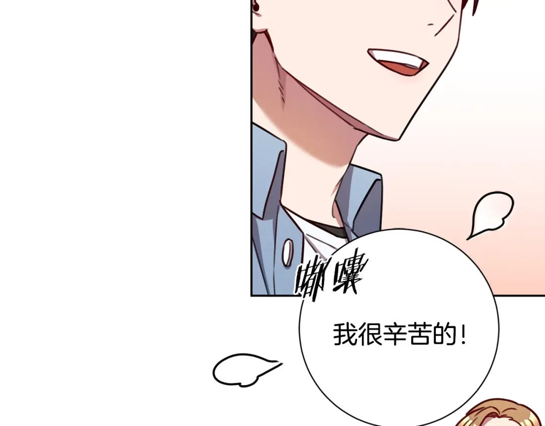 我只心动不结婚 第23话 误会解除 第44页