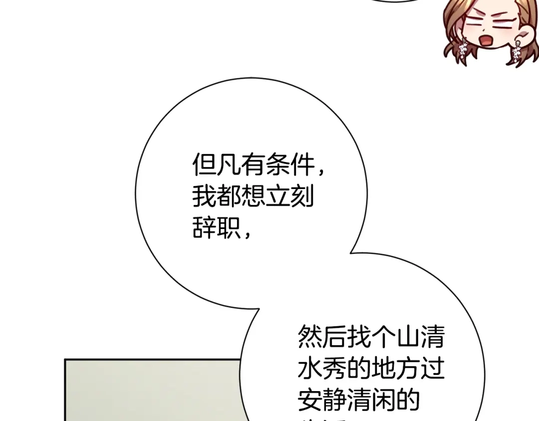 我只心动不结婚 第23话 误会解除 第45页