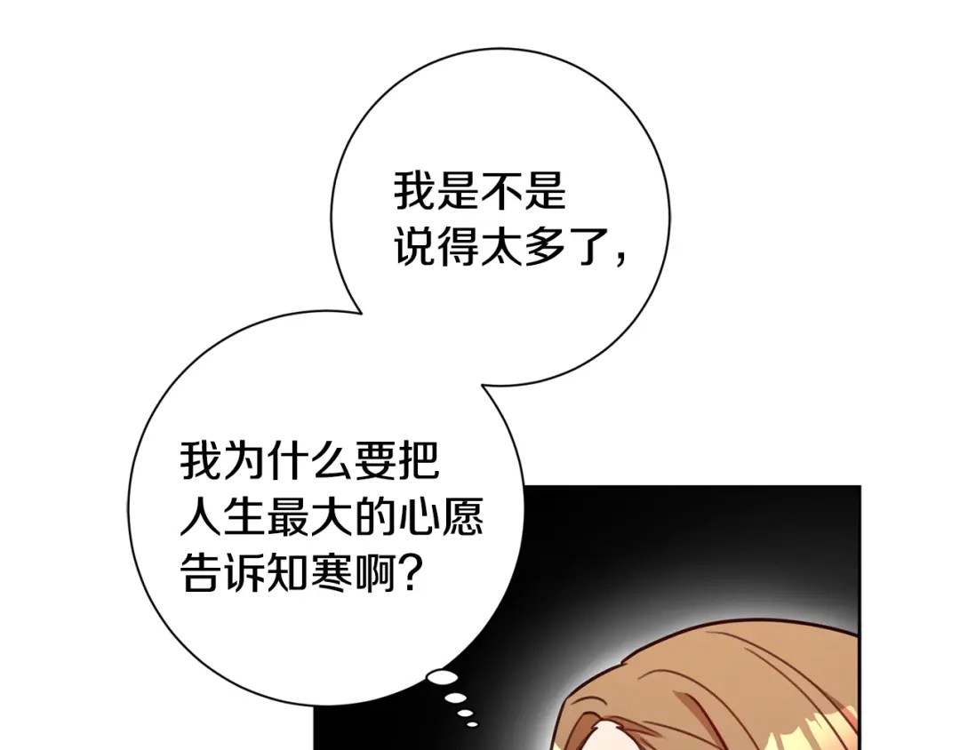 我只心动不结婚 第23话 误会解除 第48页