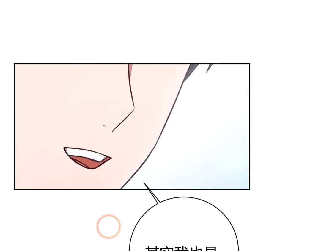 我只心动不结婚 第23话 误会解除 第50页