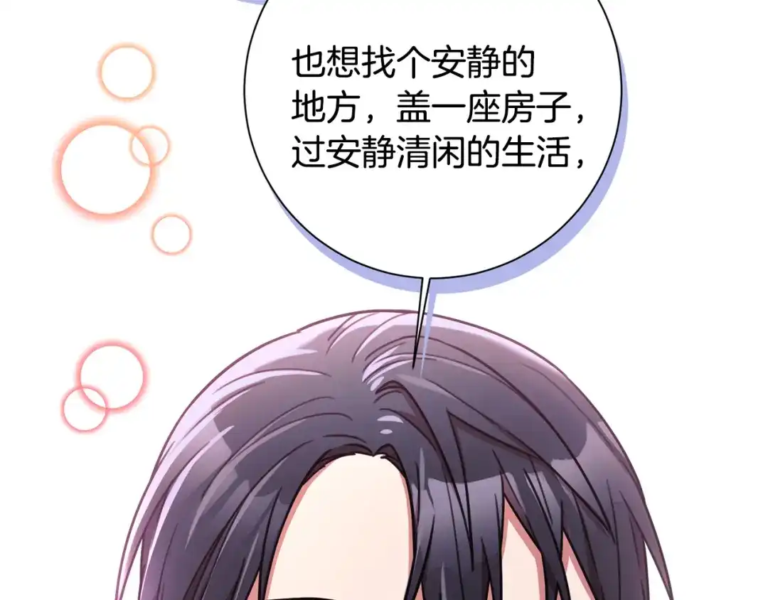 我只心动不结婚 第23话 误会解除 第52页