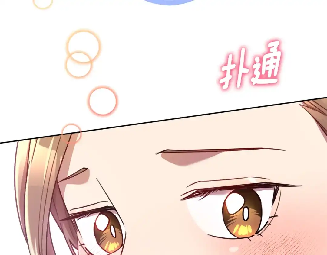 我只心动不结婚 第23话 误会解除 第57页