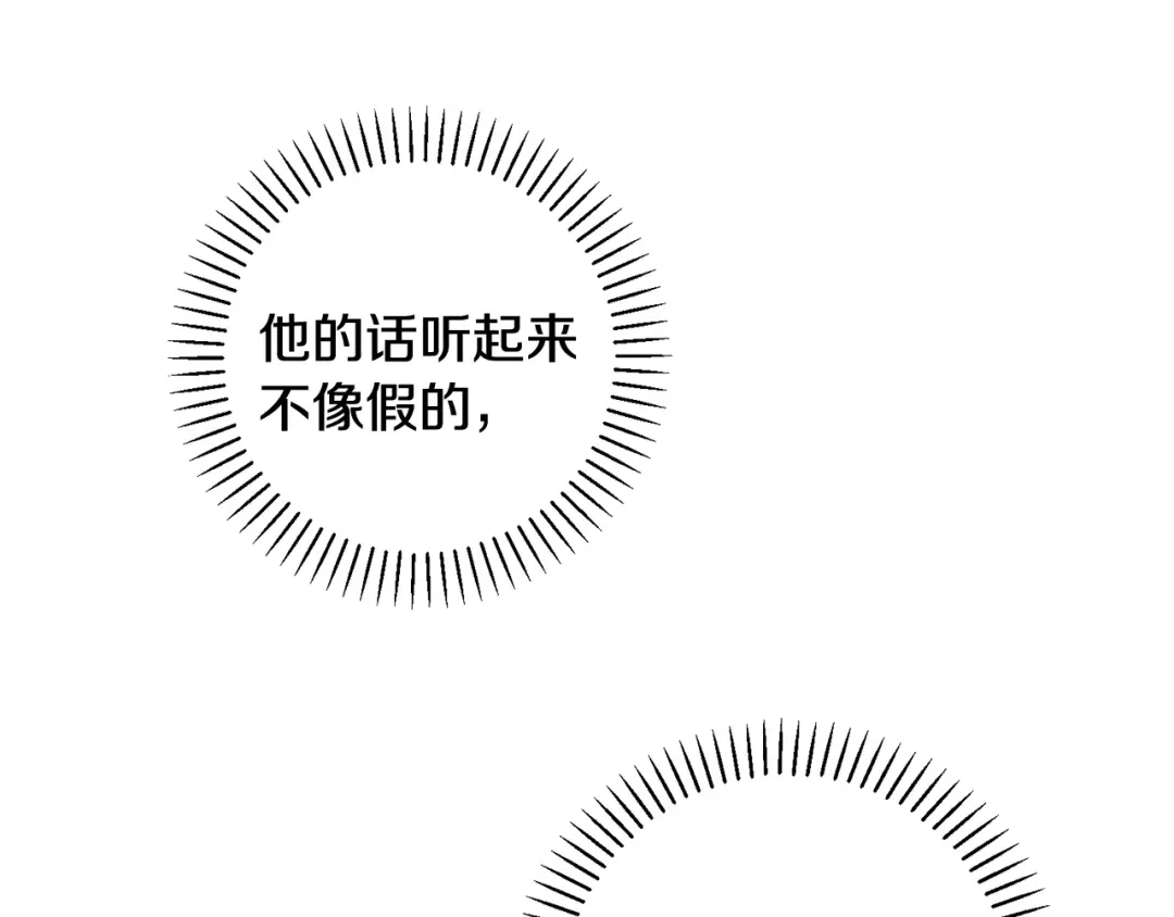 我只心动不结婚 第23话 误会解除 第60页