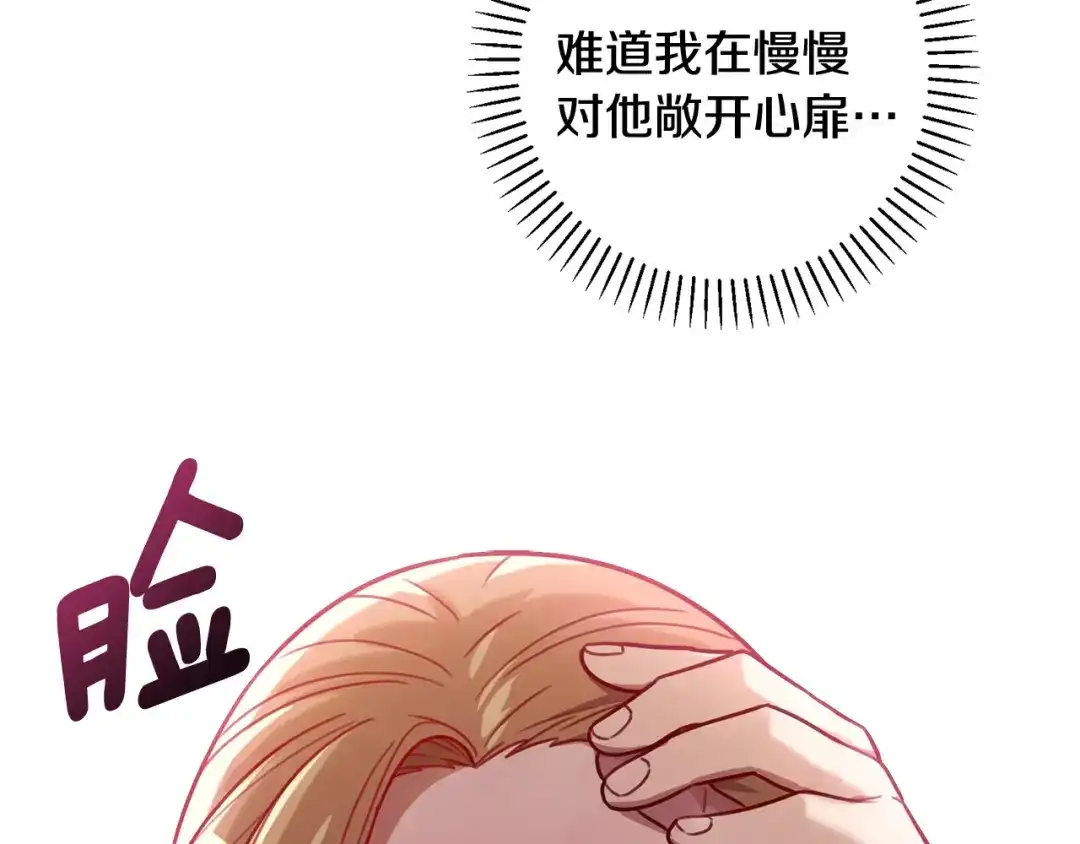我只心动不结婚 第23话 误会解除 第61页