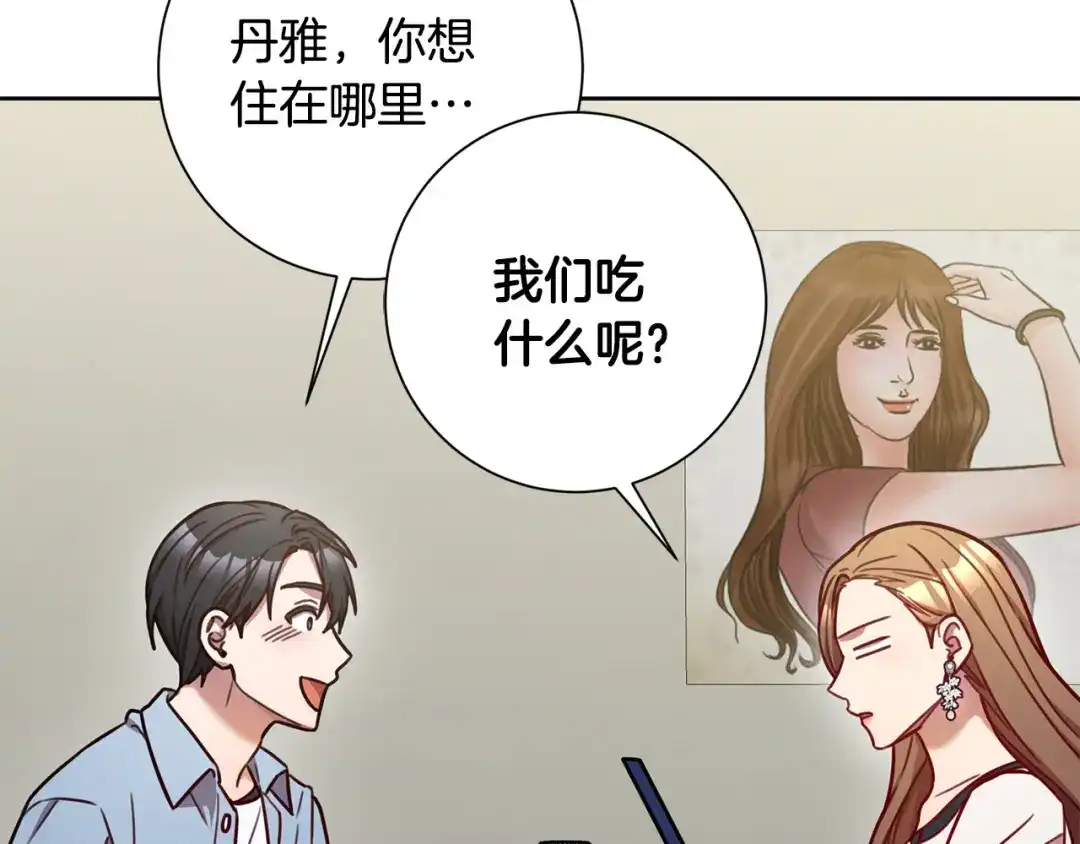 我只心动不结婚 第23话 误会解除 第66页