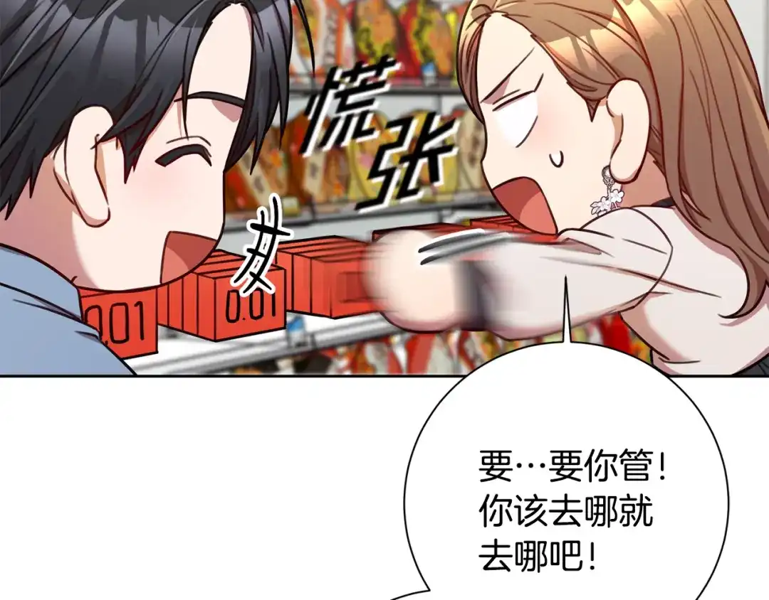 我只心动不结婚 第23话 误会解除 第7页