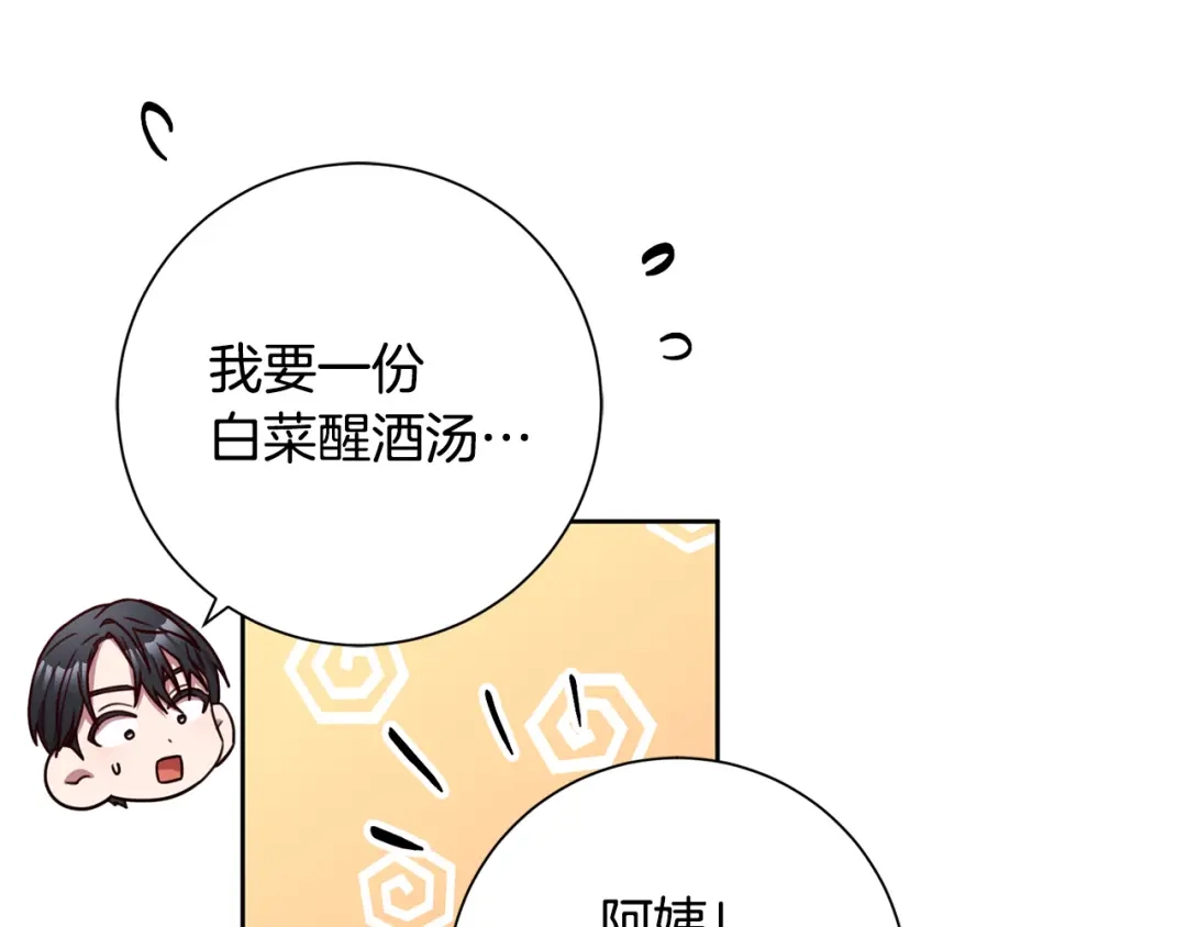 我只心动不结婚 第23话 误会解除 第70页