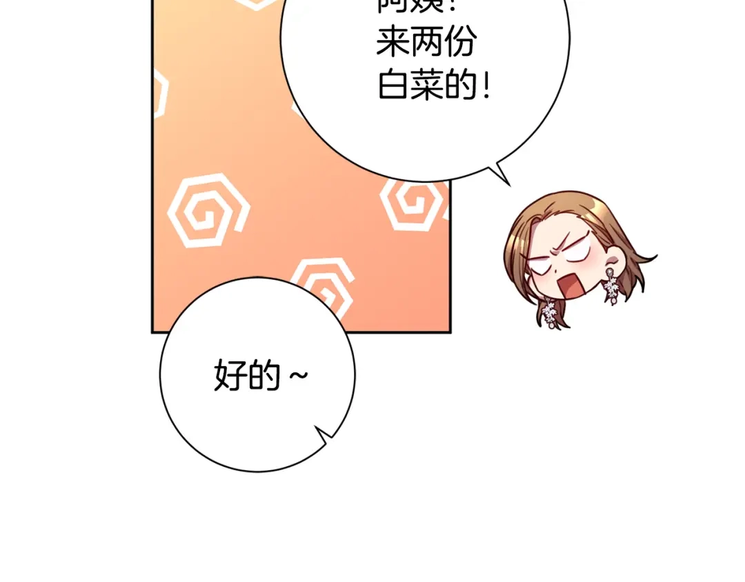 我只心动不结婚 第23话 误会解除 第71页