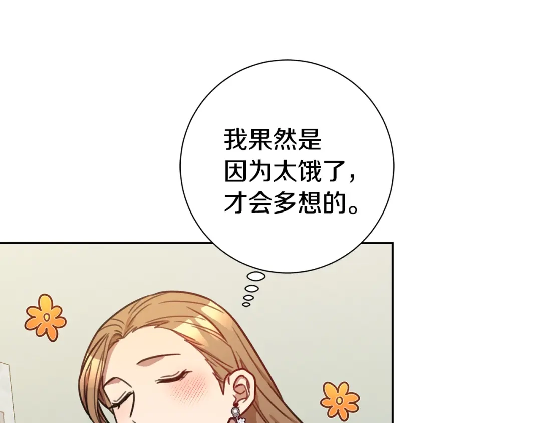 我只心动不结婚 第23话 误会解除 第75页