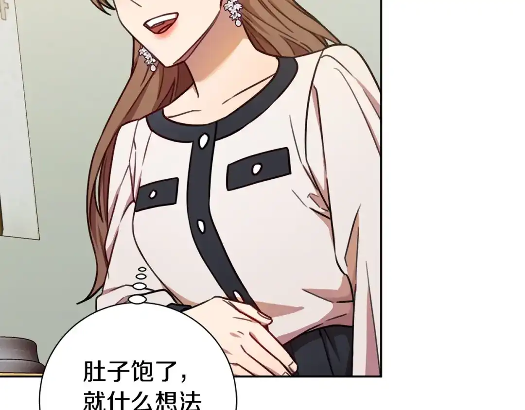 我只心动不结婚 第23话 误会解除 第76页