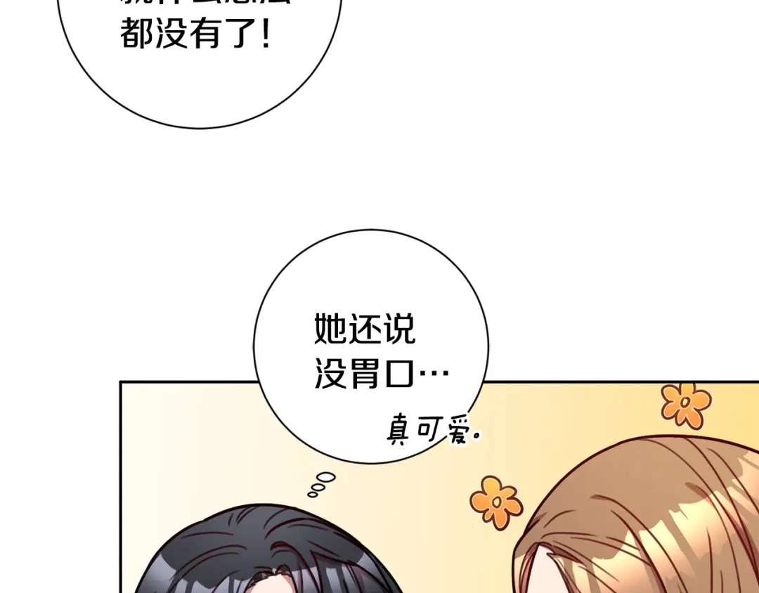 我只心动不结婚 第23话 误会解除 第77页