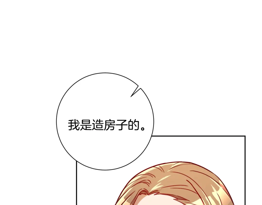 我只心动不结婚 第23话 误会解除 第81页
